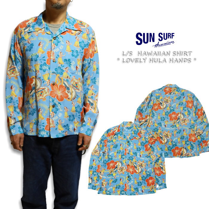 SUN SURF サンサーフ アロハシャツ 長袖 LOVELY HULA HANDS レーヨン ブルー SS29203