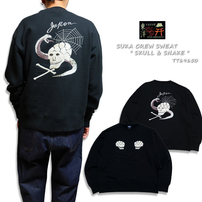TAILOR TOYO テーラー東洋 スカクルースウェット"SKULL&SNAKE" TT69650 スウェットシャツ ブラック