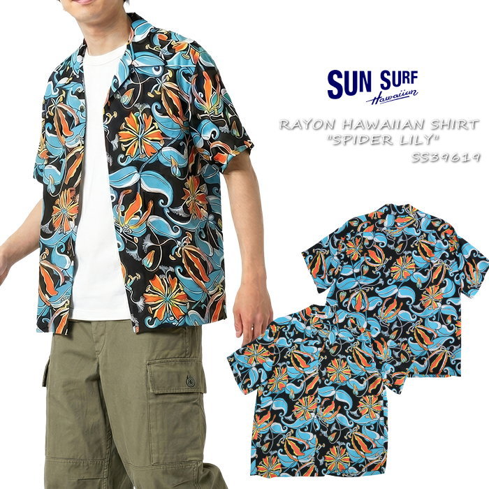 SUN SURF サンサーフ アロハシャツ SPIDER LILY 半袖 ハワイアンシャツ 日本製 SS39619 ブラック レーヨン ボーダーパターン メンズ